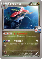 Dragalge XY Promos card