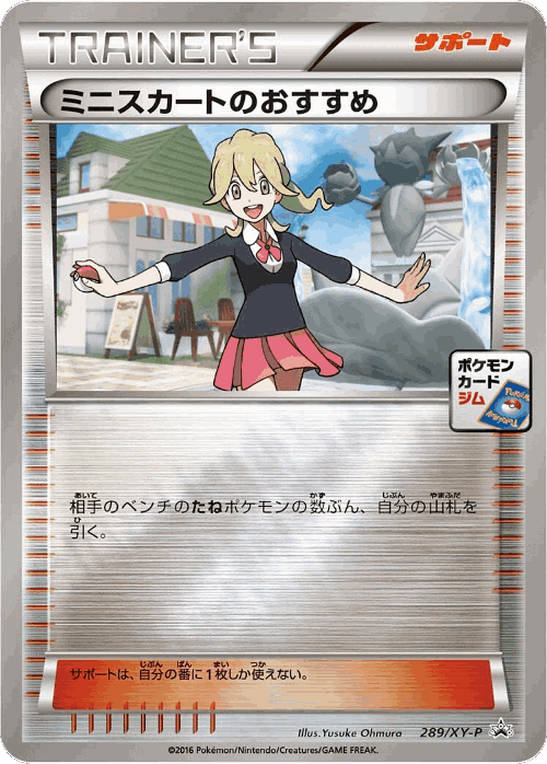 Lass's Special 289, XY Promos