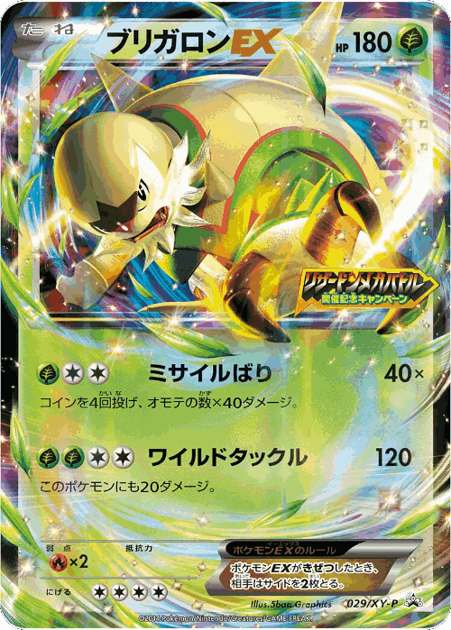 Chesnaught-EX 29, XY Promos