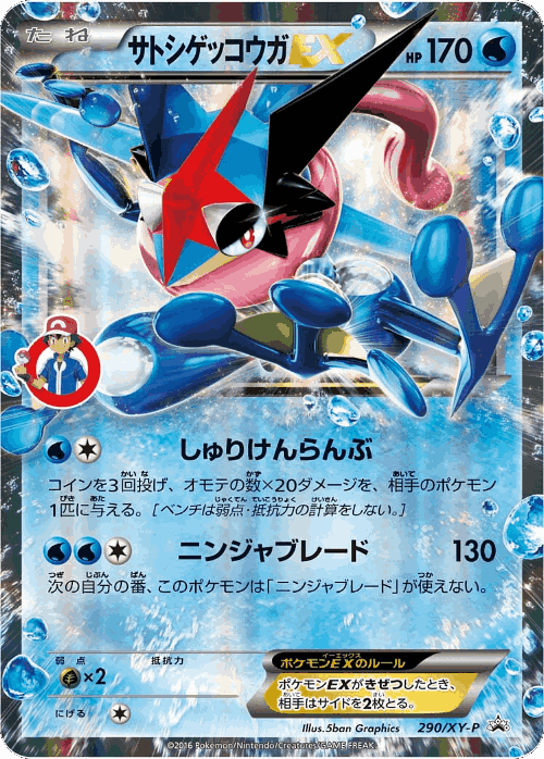 Ash-Greninja-EX 290, XY Promos