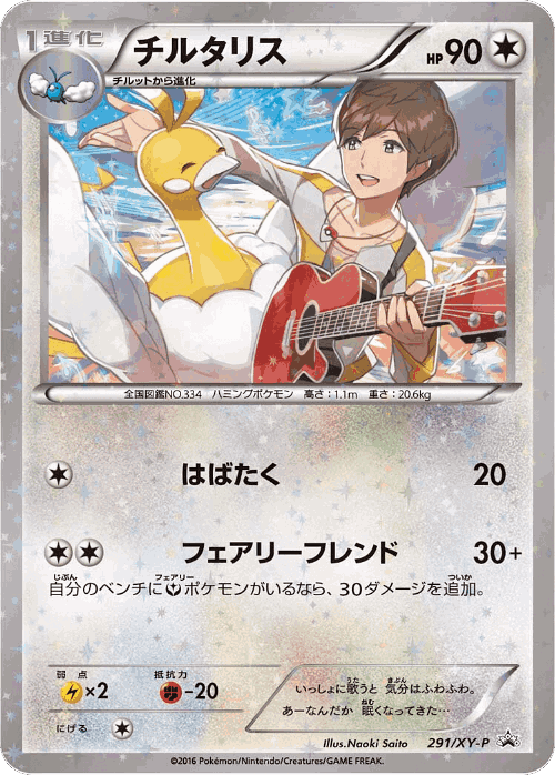 Altaria 291, XY Promos
