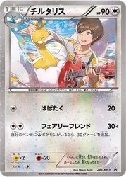 Altaria XY Promos card