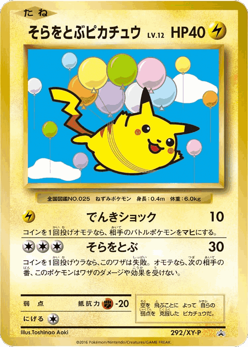 Flying Pikachu 292, XY Promos