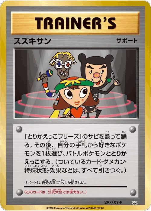 Suzukisan 297, XY Promos