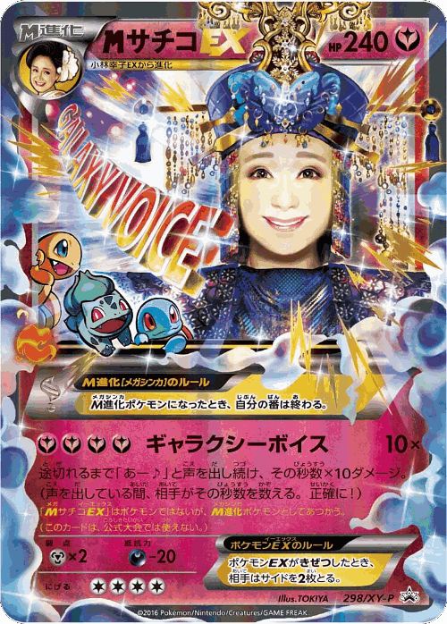 M Sachiko-EX 298, XY Promos