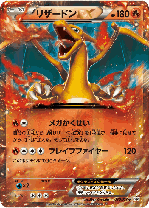Charizard-EX #30 from XY Promos - Promo - Illustrated by 5ban Graphics