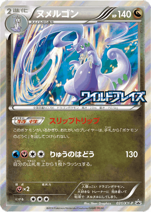 Goodra 31, XY Promos