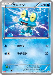 Froakie XY Promos card