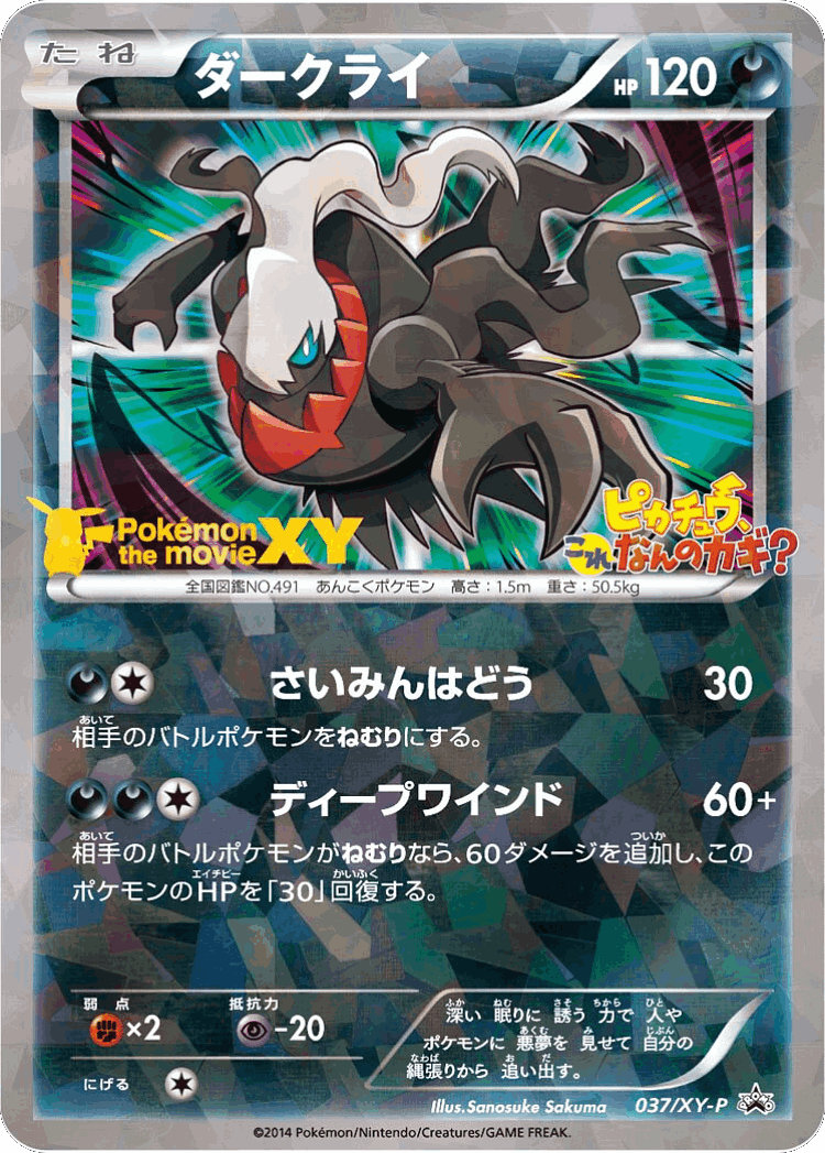 Darkrai #37 from XY Promos - Promo - Illustrated by Sanosuke Sakuma