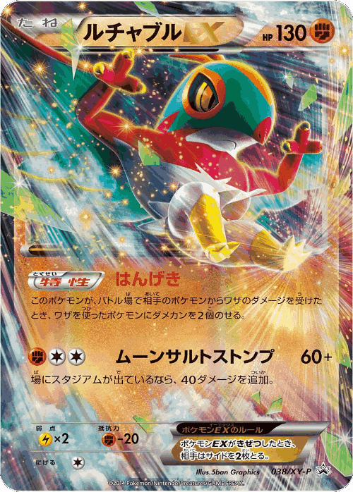 ルチャブルEX 38, XY Promos