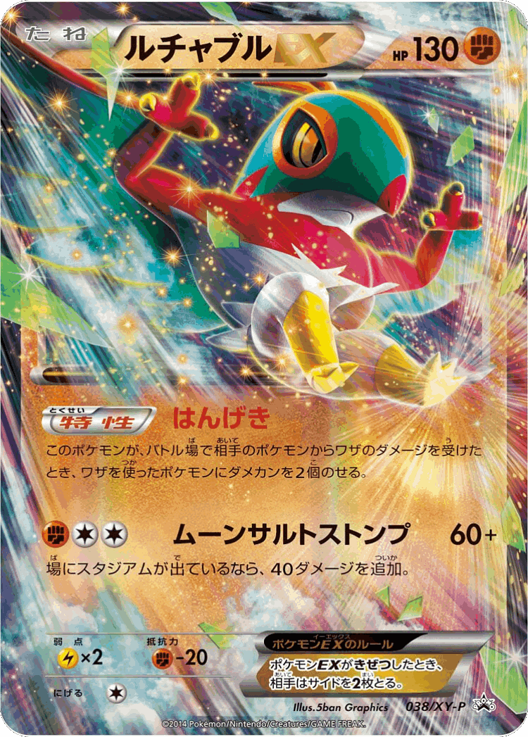 Hawlucha-EX #38 from XY Promos - Promo - Illustrated by 5ban Graphics