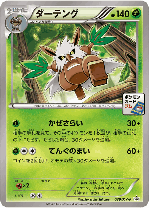 ダーテング 39, XY Promos