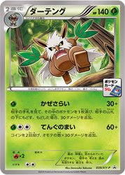 Shiftry XY Promos card