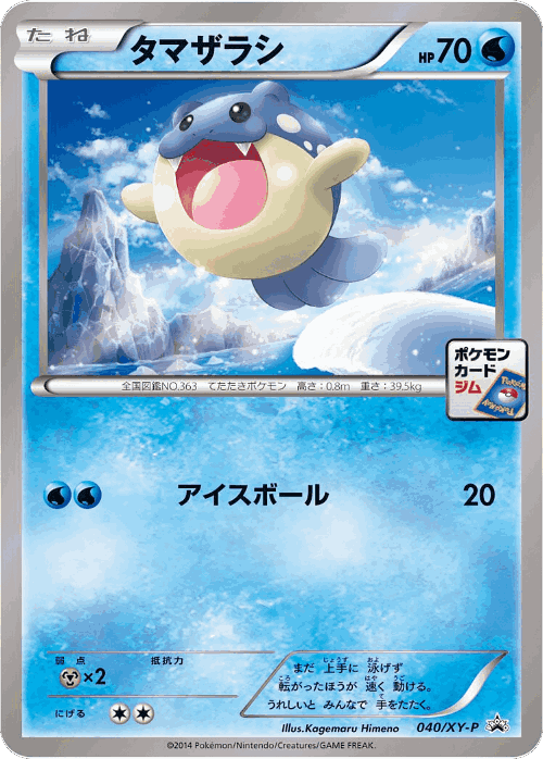 Spheal 40, XY Promos