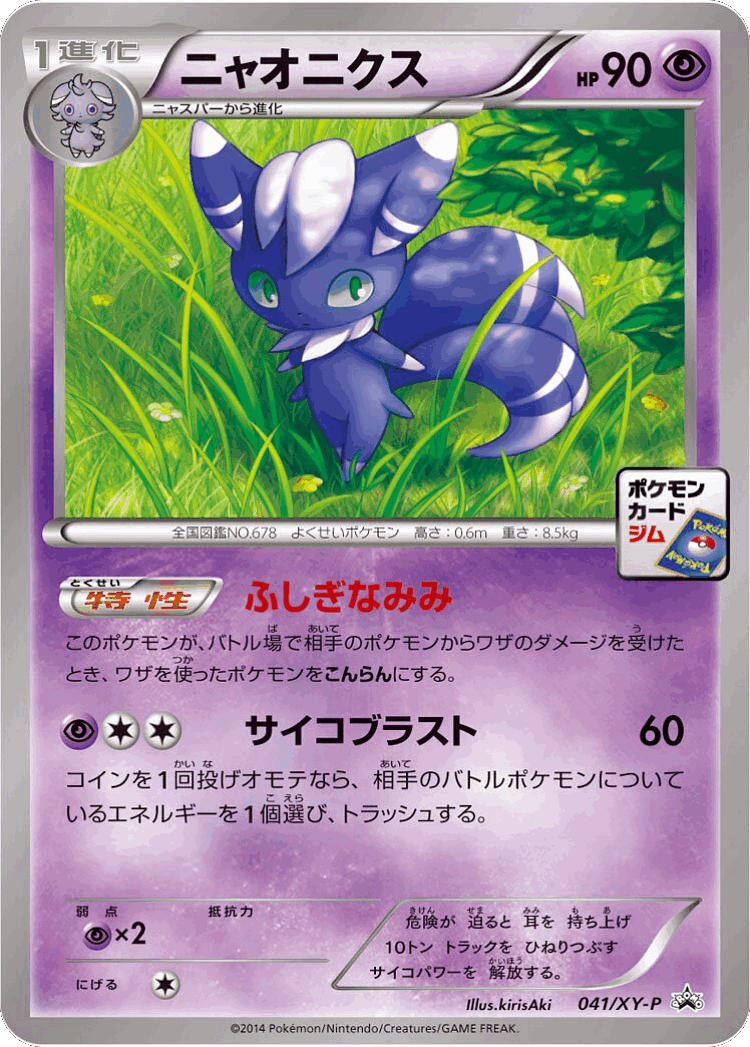 Meowstic #41 from XY Promos - Promo - Illustrated by kirisAki