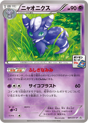 Meowstic XY Promos card