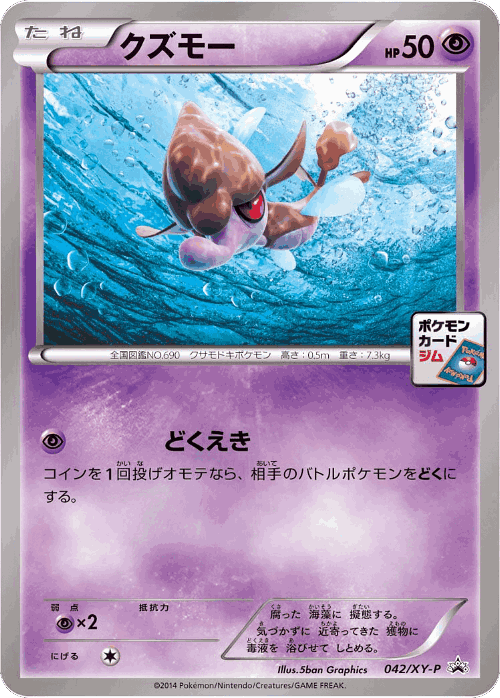 Skrelp 42, XY Promos