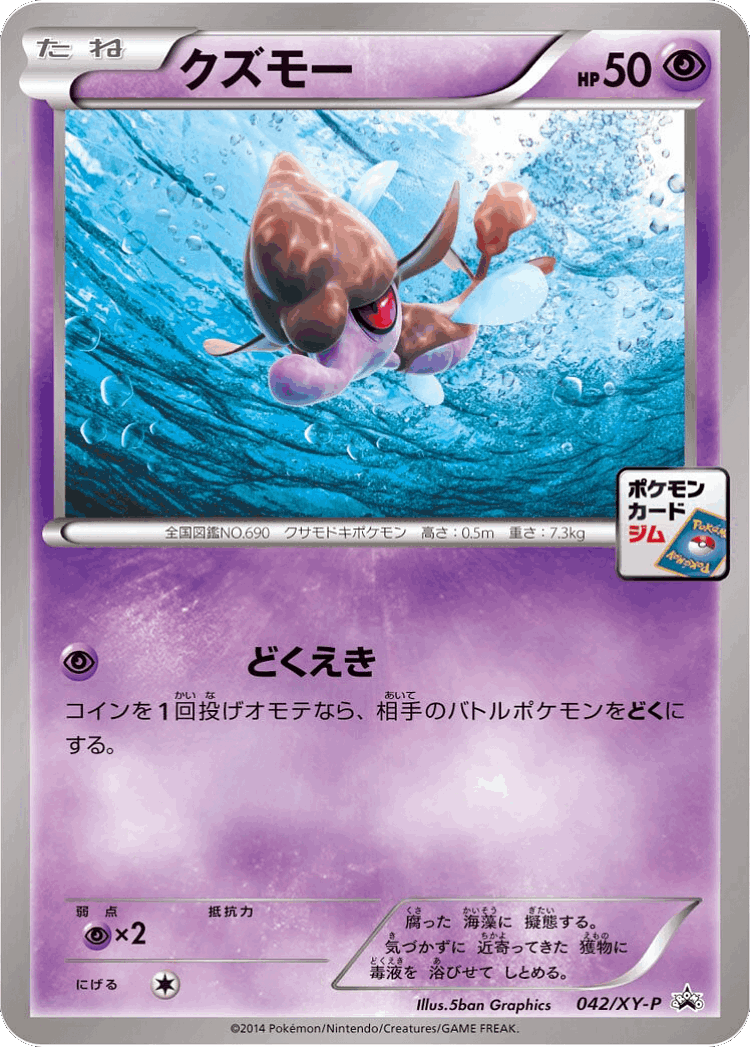 Skrelp #42 from XY Promos - Promo - Illustrated by 5ban Graphics