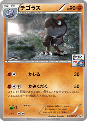 Tyrunt XY Promos card