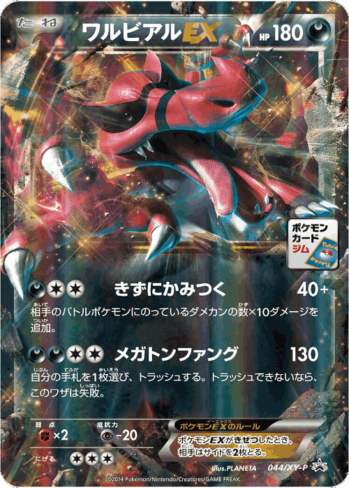 Krookodile-EX #44 from XY Promos - Promo - Illustrated by PLANETA