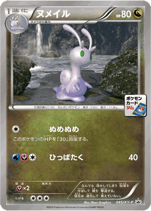 Sliggoo 45, XY Promos