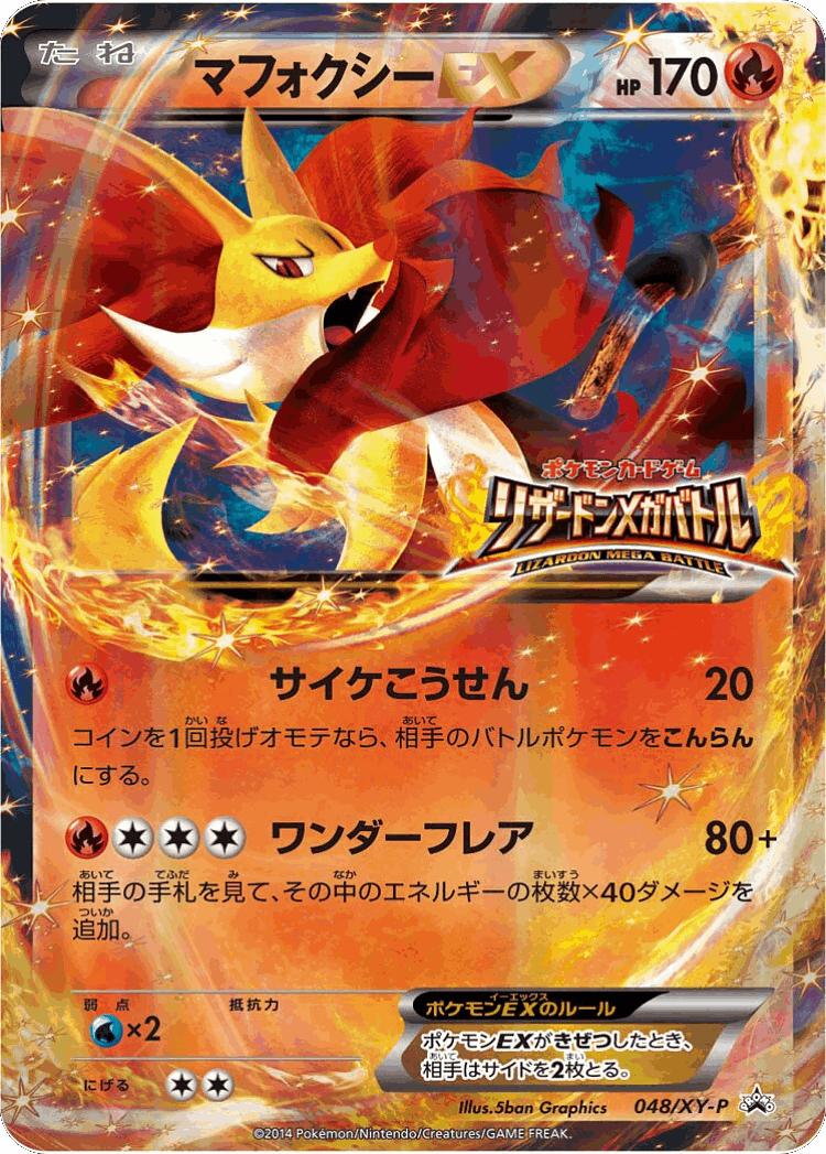 Delphox-EX #48 from XY Promos - Promo - Illustrated by 5ban Graphics