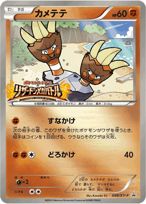 Binacle 49, XY Promos