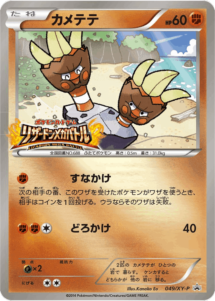 Binacle #49 from XY Promos - Promo - Illustrated by Kanako Eo