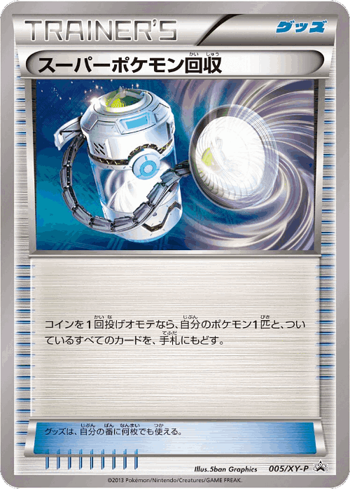 Super Scoop Up #5 from XY Promos - Promo - Illustrated by 5ban Graphics