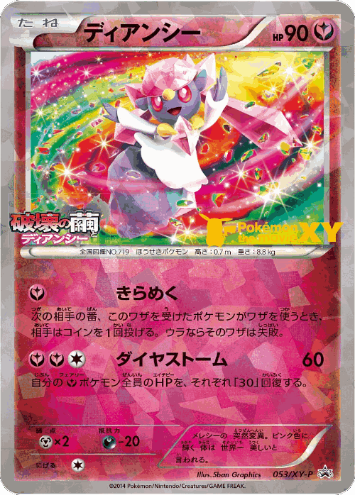 Diancie 53, XY Promos