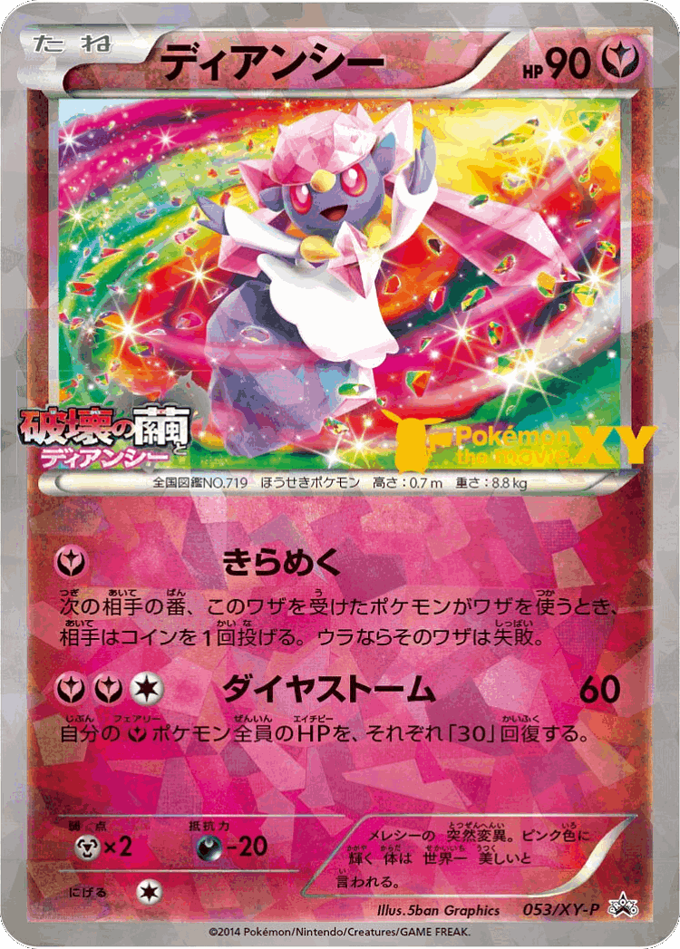 Diancie #53 from XY Promos - Promo - Illustrated by 5ban Graphics