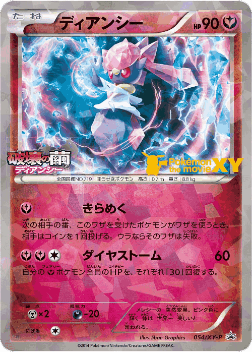 Diancie 54, XY Promos