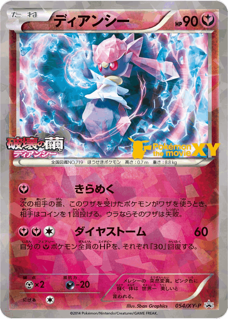 Diancie #54 from XY Promos - Promo - Illustrated by 5ban Graphics