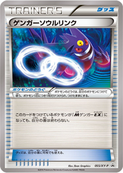 Gengar Spirit Link XY Promos card