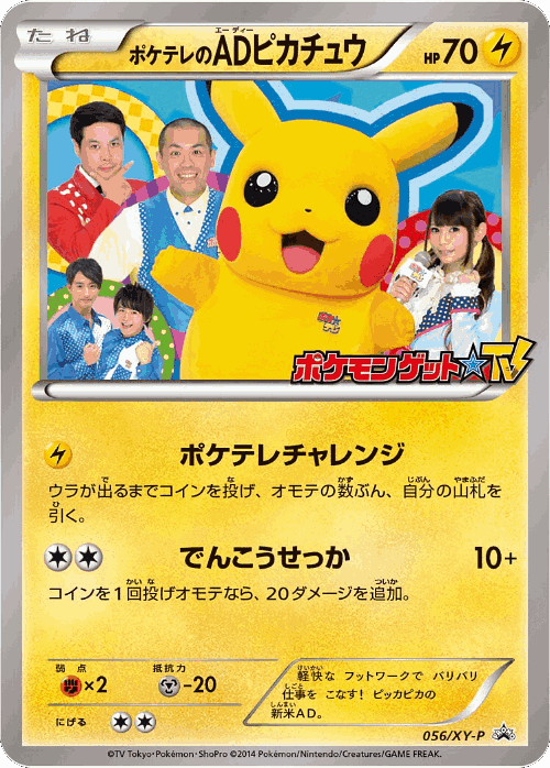 PokéTV's AD Pikachu 56, XY Promos