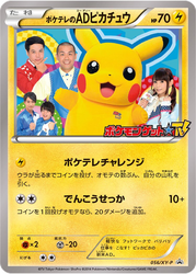 PokéTV's AD Pikachu XY Promos card