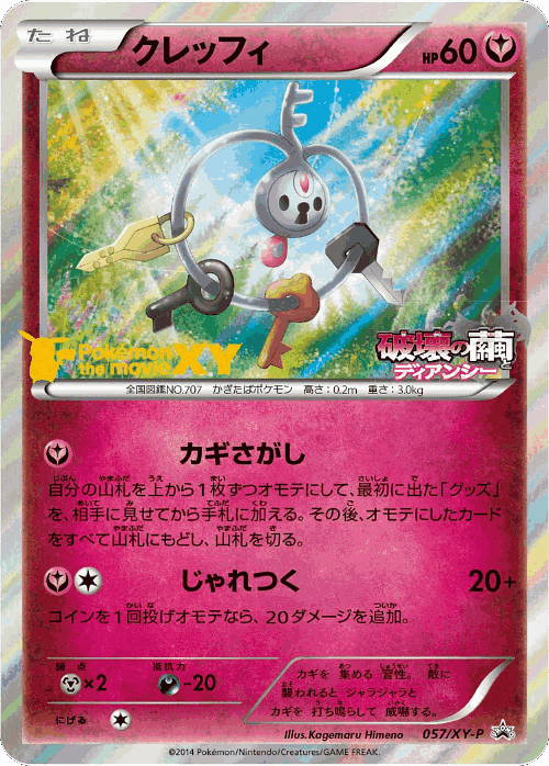Klefki 57, XY Promos