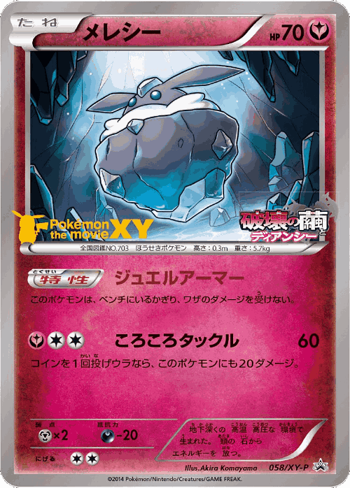 Carbink 58, XY Promos