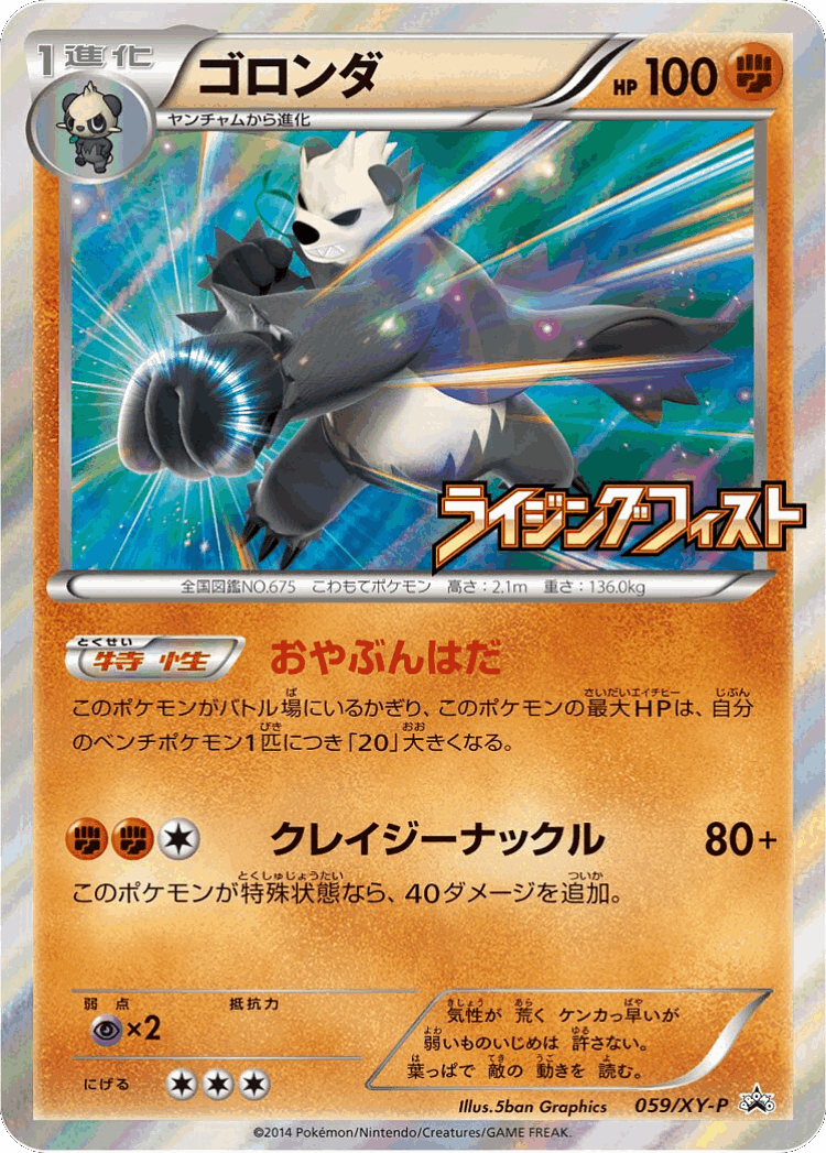 Pangoro #59 from XY Promos - Promo - Illustrated by 5ban Graphics