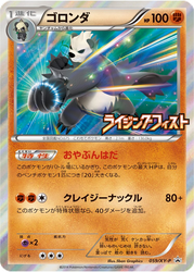 Pangoro XY Promos card