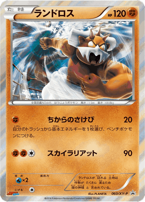 Landorus 60, XY Promos