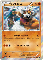 Landorus XY Promos card