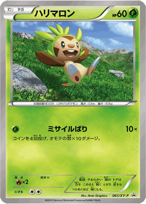 Chespin #61 from XY Promos - Promo - Illustrated by 5ban Graphics