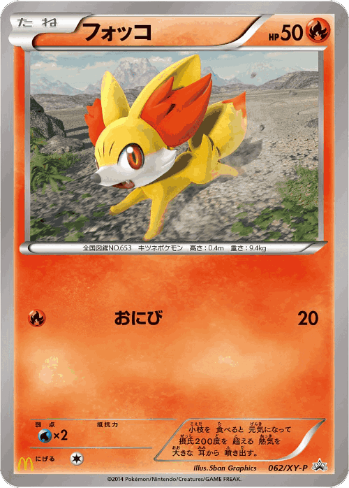 Fennekin 62, XY Promos