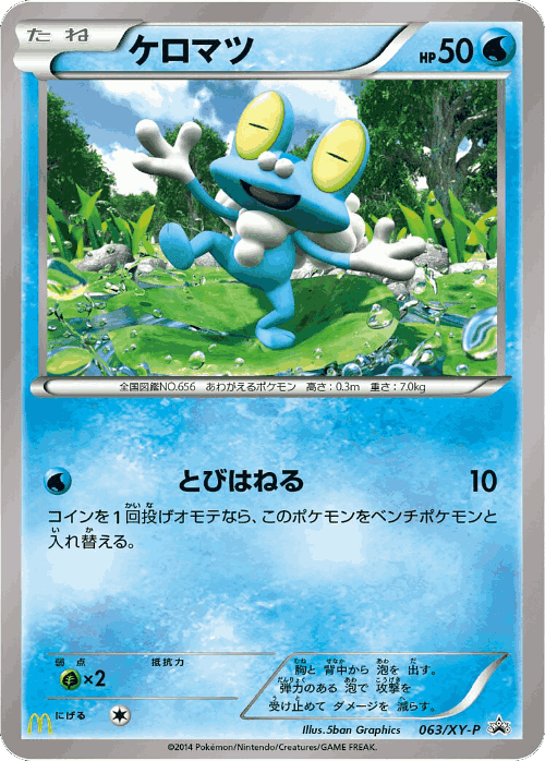 Froakie 63, XY Promos