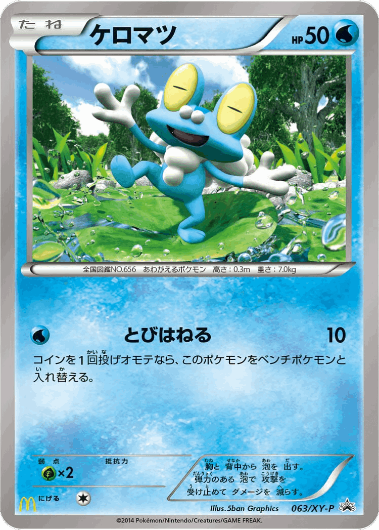 Froakie #63 from XY Promos - Promo - Illustrated by 5ban Graphics