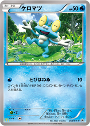 Froakie XY Promos card