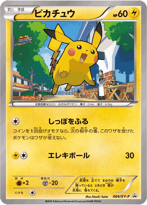 Pikachu 64, XY Promos