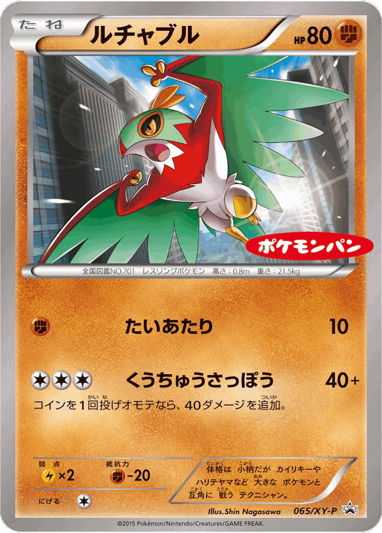 Hawlucha #65 from XY Promos - Promo - Illustrated by Shin Nagasawa