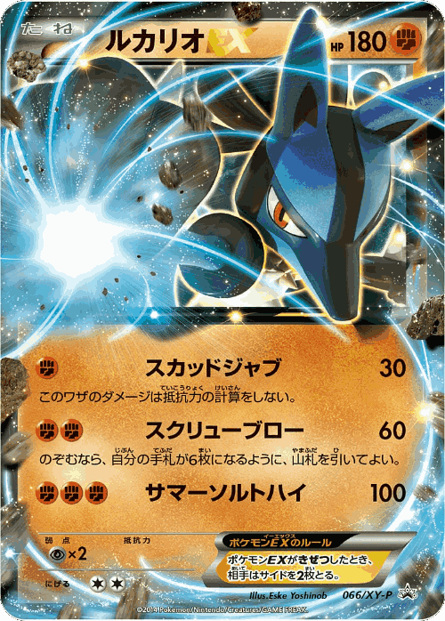 Lucario-EX 66, XY Promos